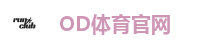 OD体育官网